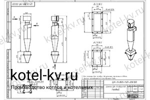 Чертеж циклона ЦН-11-800-1УП