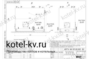 Чертеж котла с водяными колосниками 1860 кВт