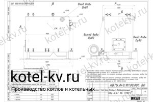 Чертеж котла с водяными колосниками 470 кВт