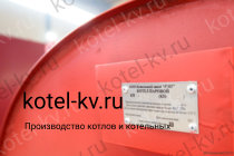 Производство промышленных парогенераторов 900 кг