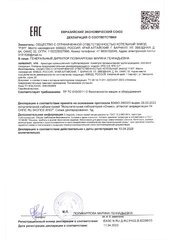 Сертификат на клапаны